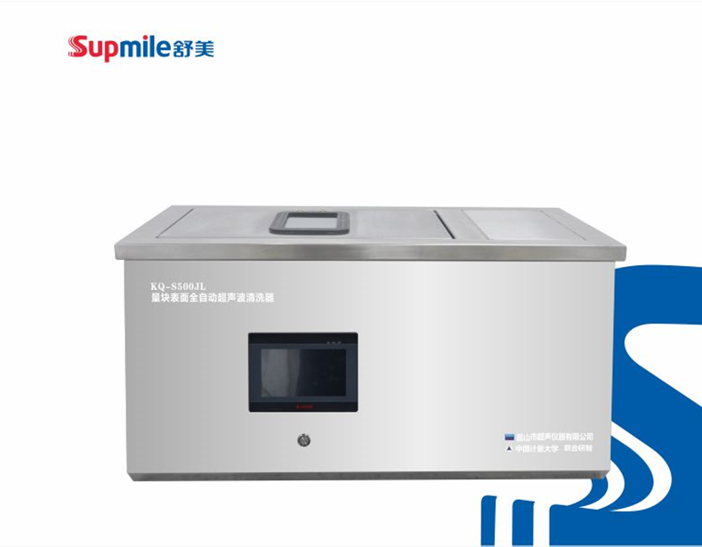 KQ-S500JL全自动量块表面超声波清洗机 - 专业计量清洗设备